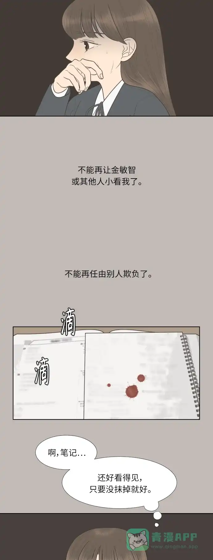 《百分百好感少女》第68话 第20页