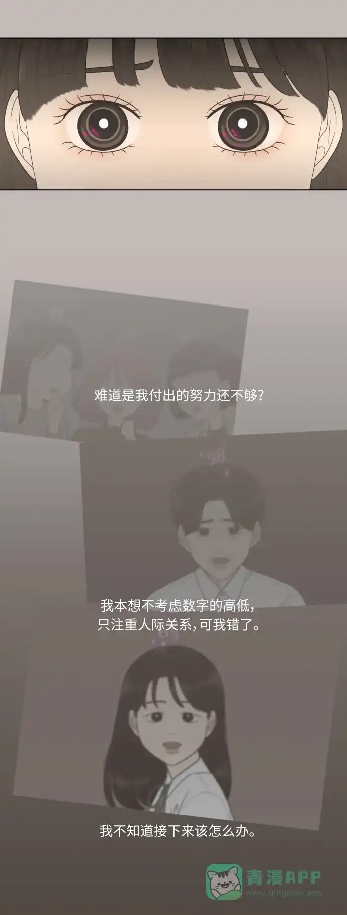 《百分百好感少女》第68话 第3页