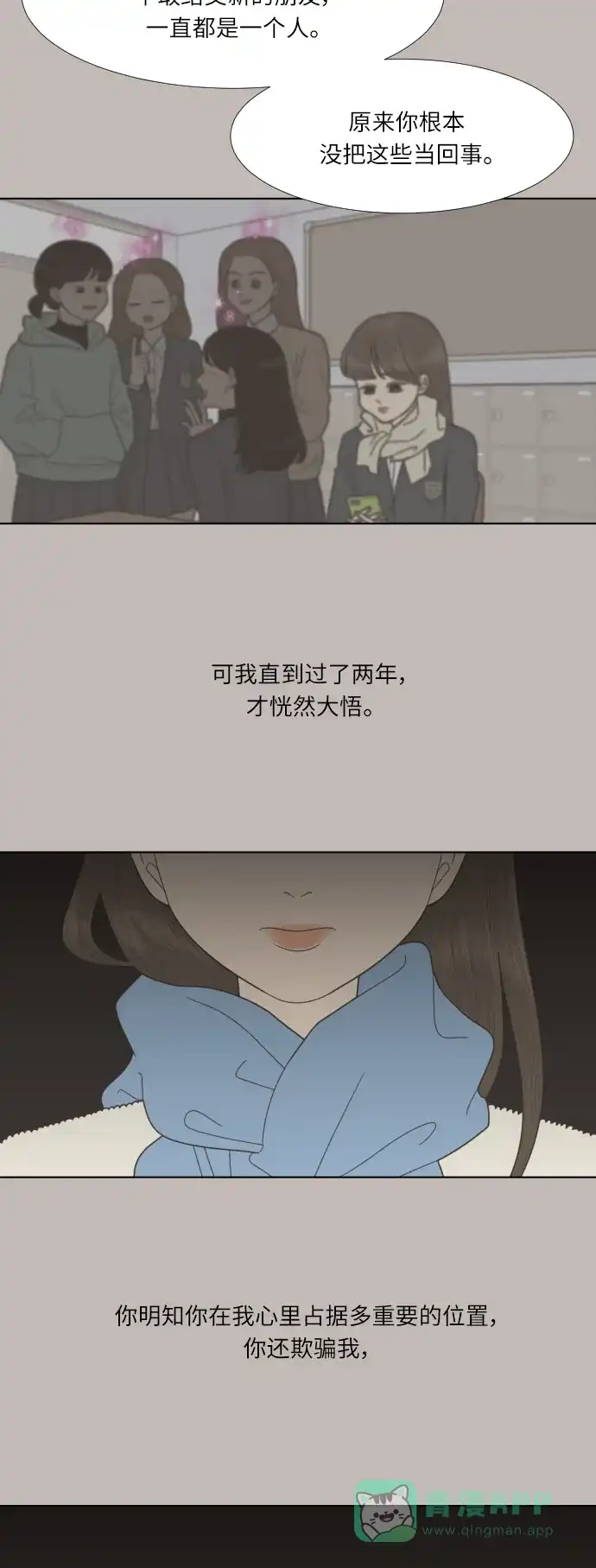 《百分百好感少女》第68话 第13页