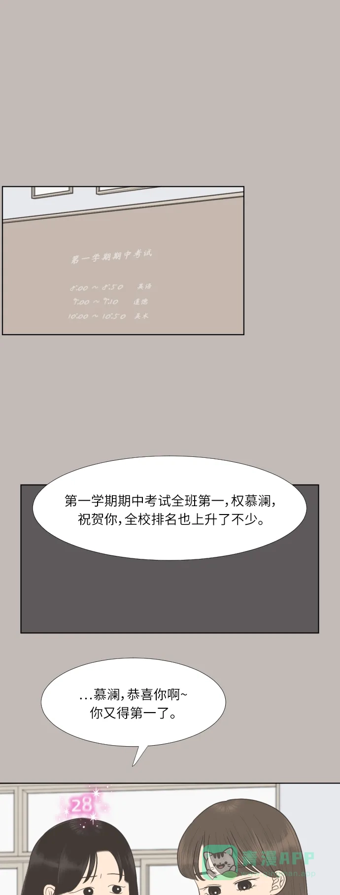 《百分百好感少女》第68话 第22页