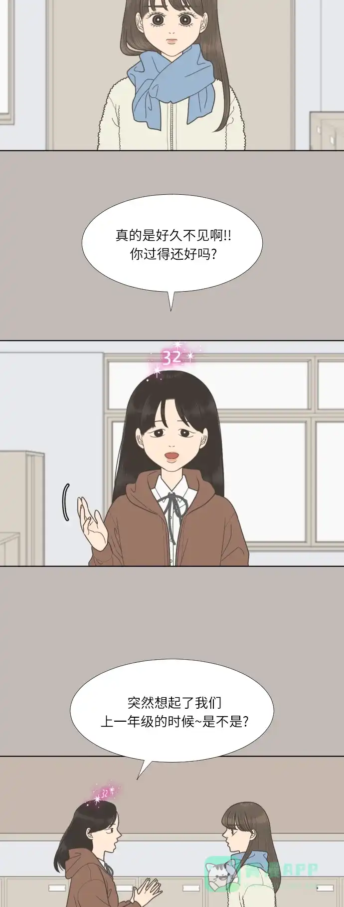 《百分百好感少女》第68话 第9页