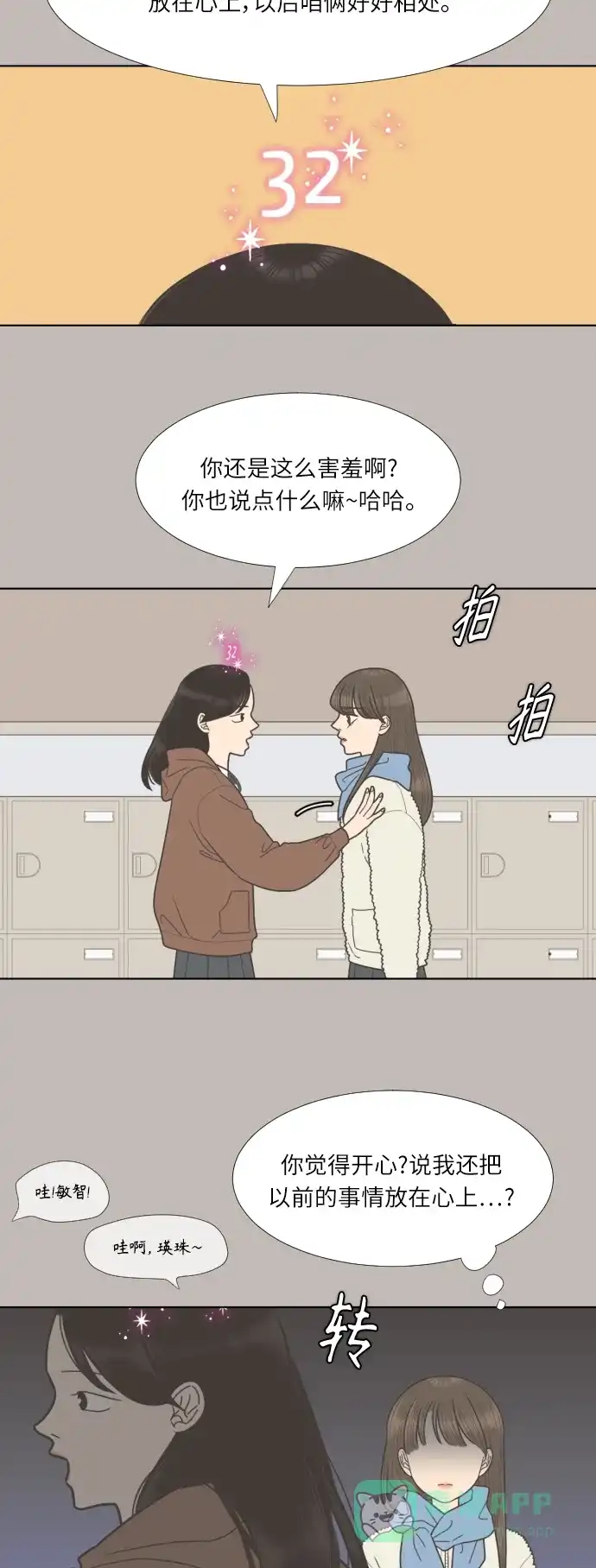 《百分百好感少女》第68话 第11页