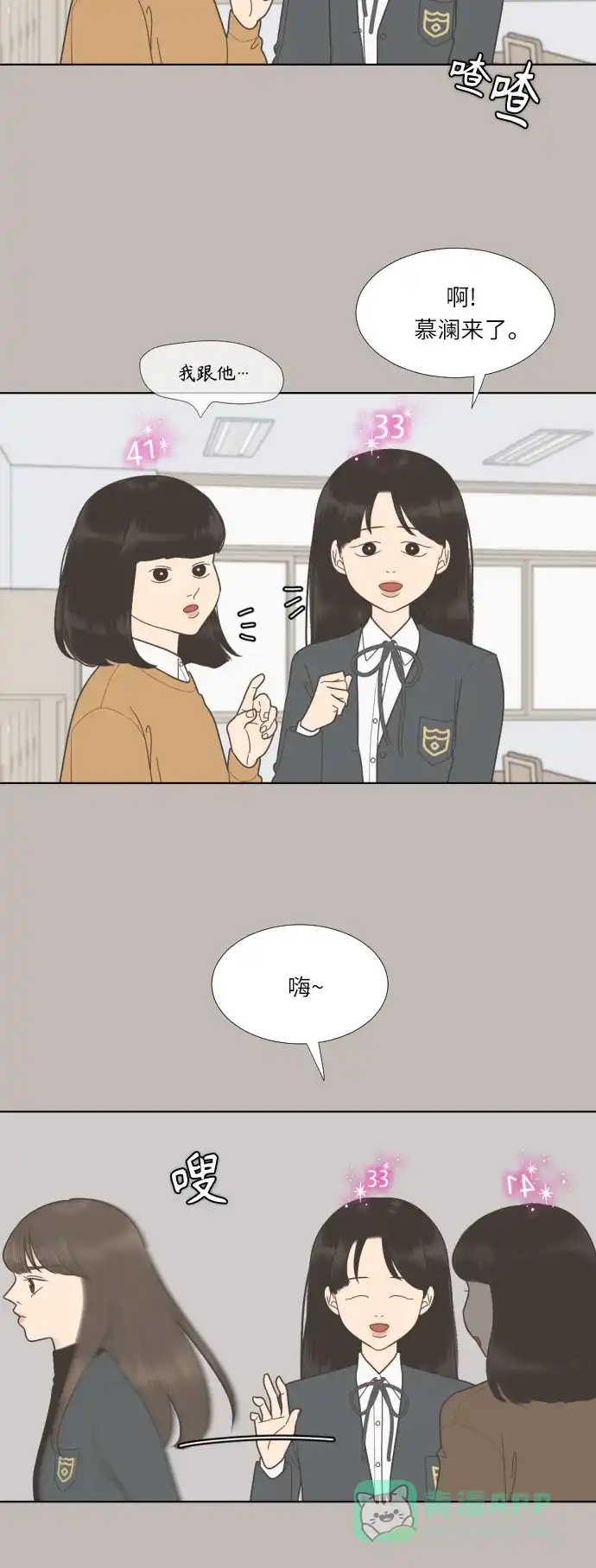《百分百好感少女》第68话 第15页
