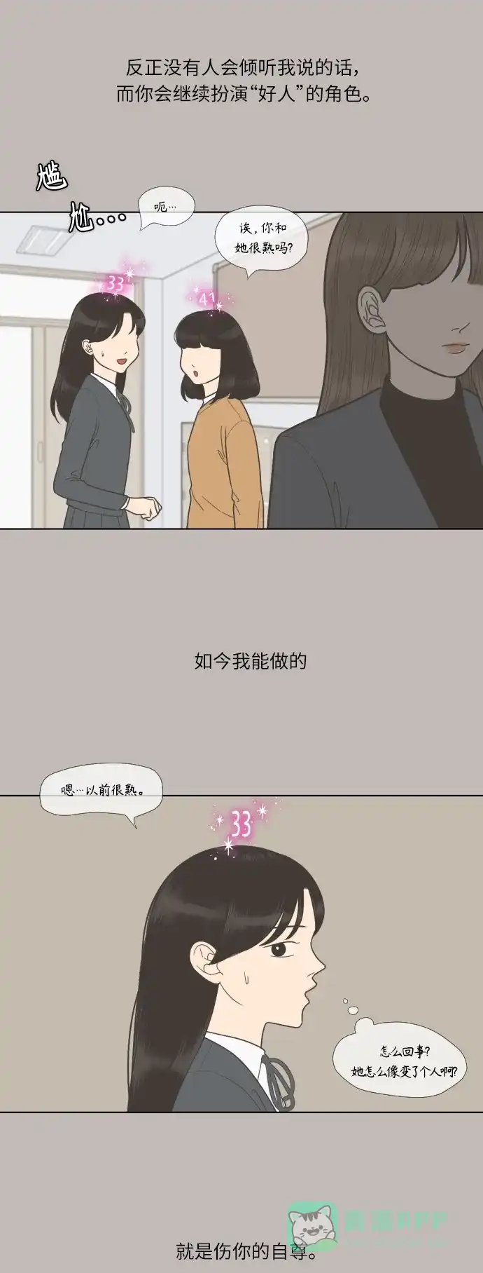 《百分百好感少女》第68话 第16页
