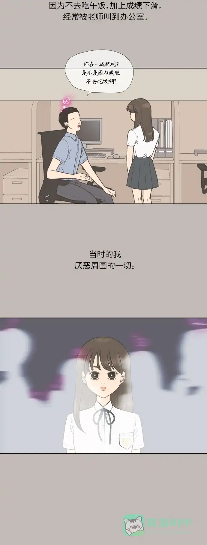 《百分百好感少女》第68话 第7页