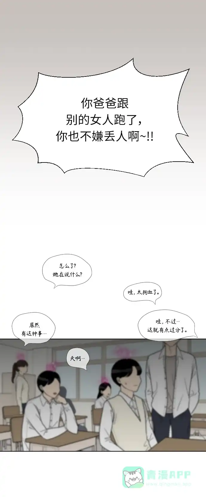 《百分百好感少女》第68话 第32页