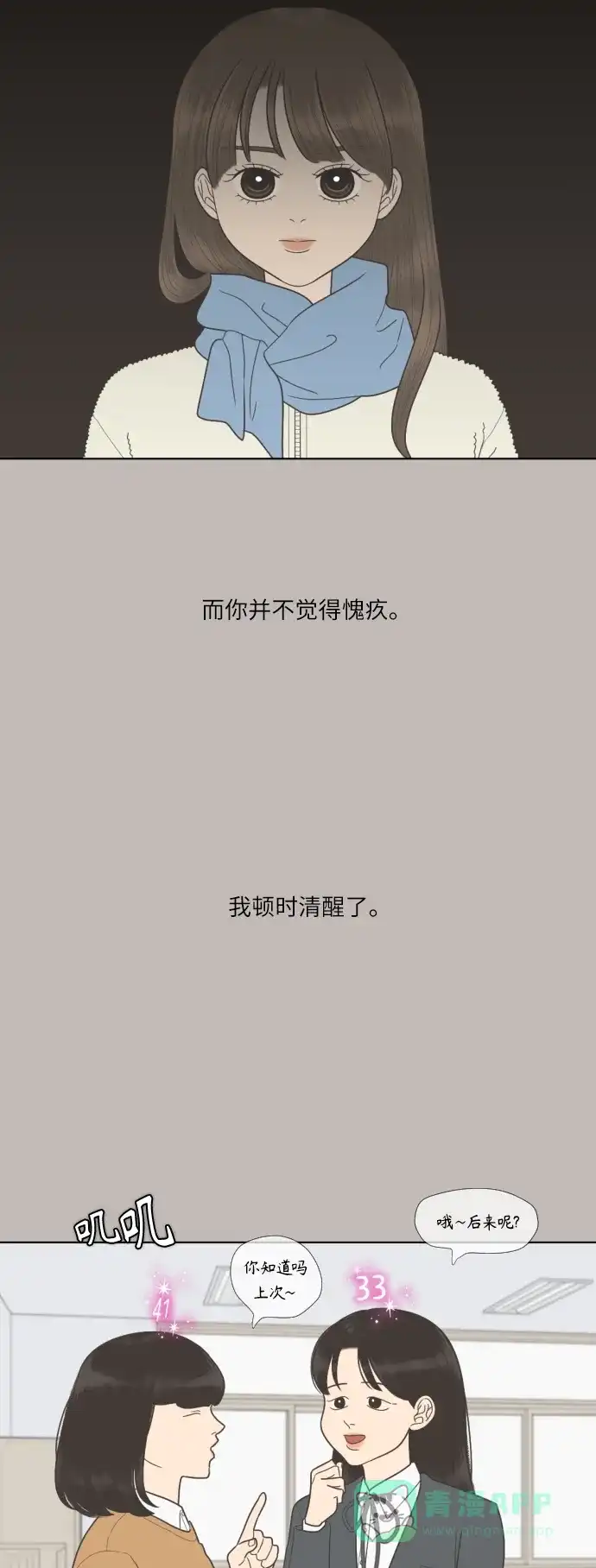《百分百好感少女》第68话 第14页