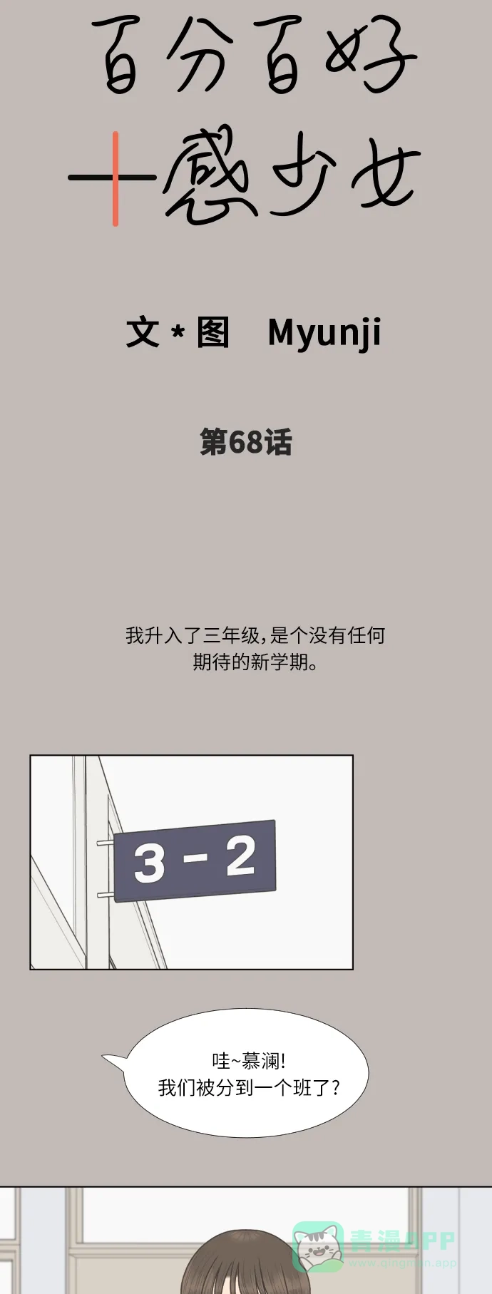《百分百好感少女》第68话 第8页