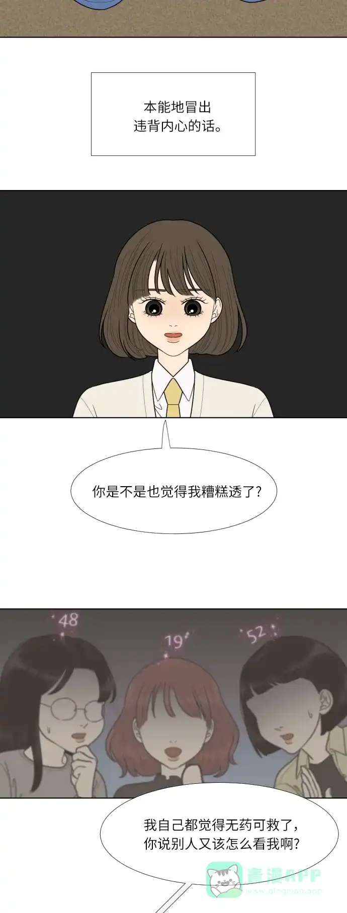 《百分百好感少女》第69话 第19页