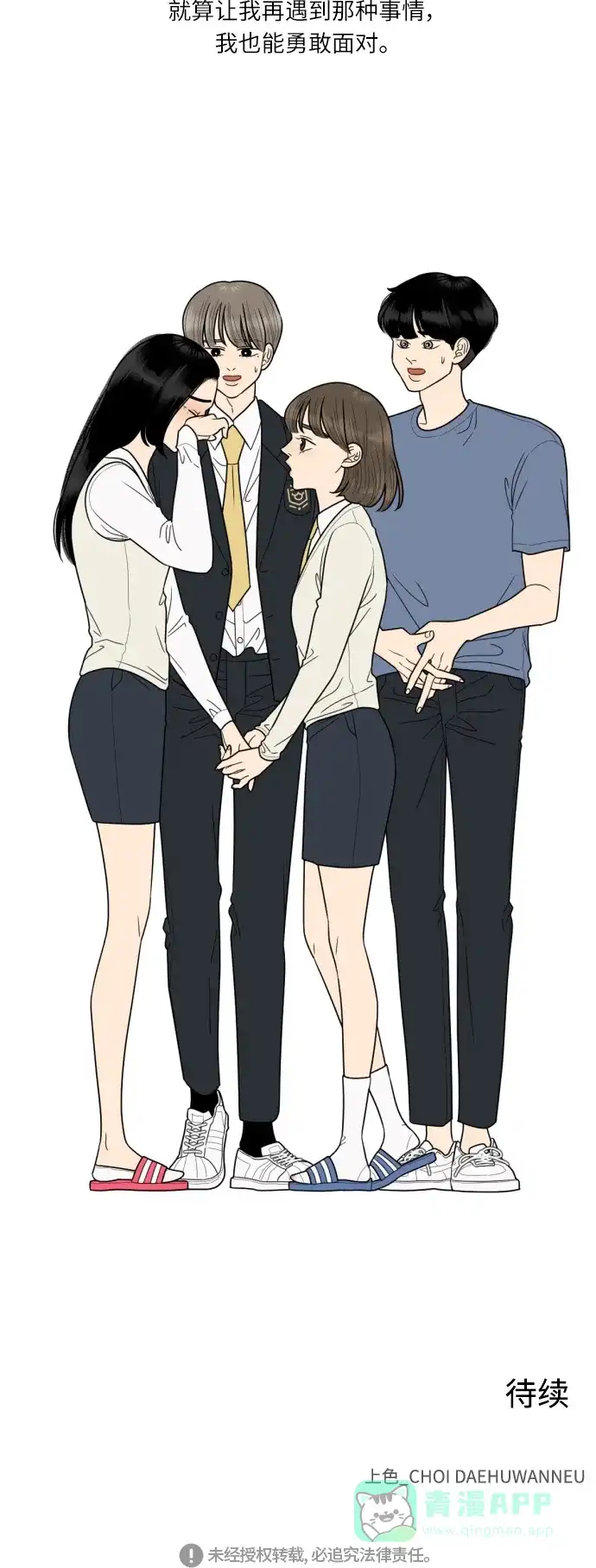 《百分百好感少女》第69话 第30页