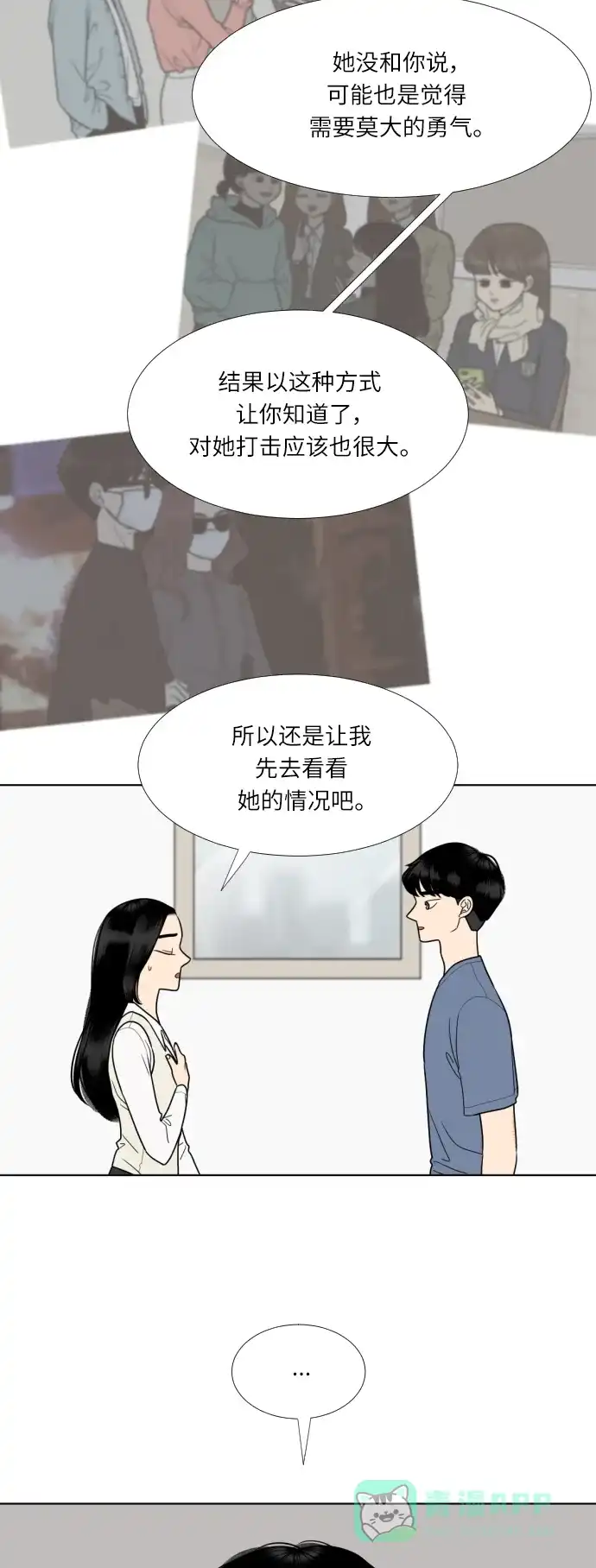 《百分百好感少女》第69话 第14页