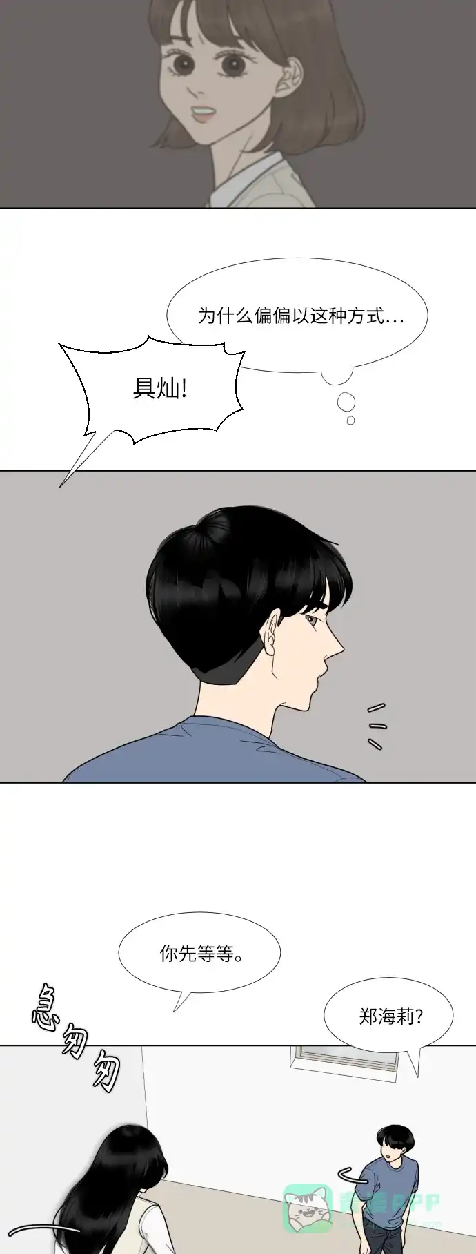 《百分百好感少女》第69话 第9页