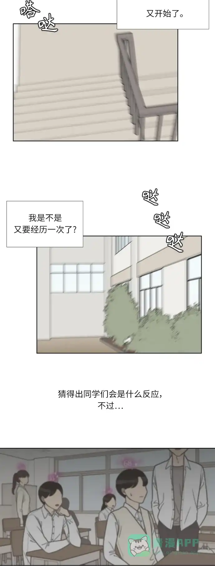 《百分百好感少女》第69话 第5页