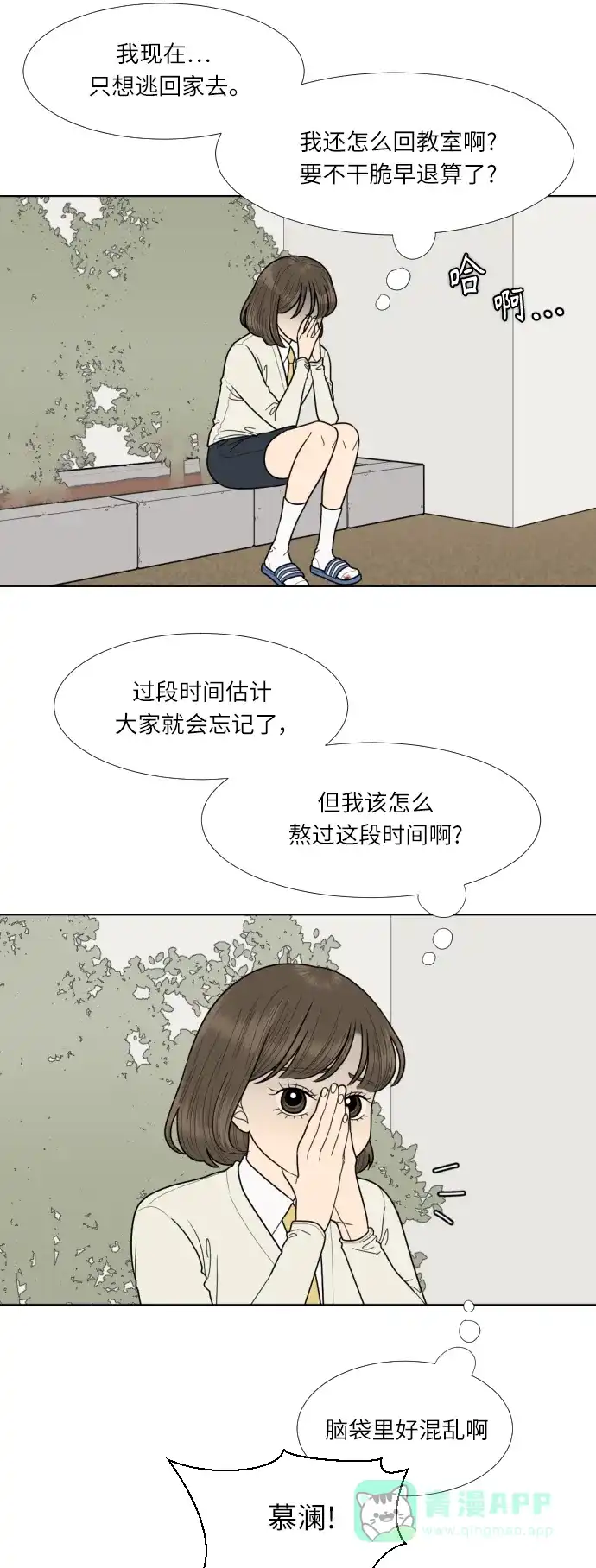 《百分百好感少女》第69话 第16页