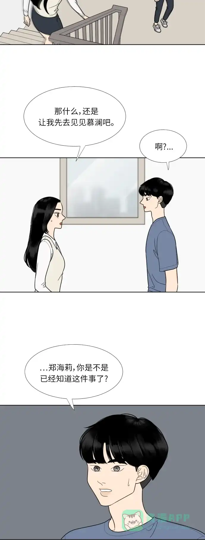 《百分百好感少女》第69话 第10页