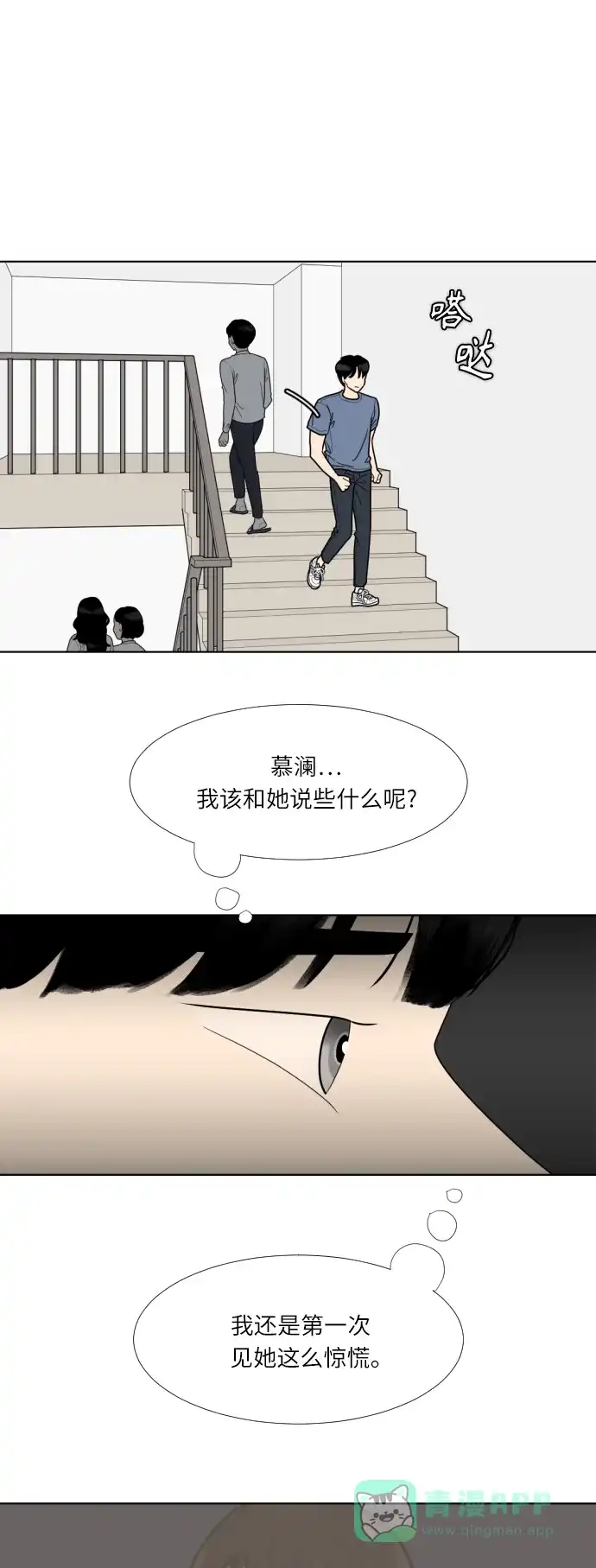 《百分百好感少女》第69话 第8页