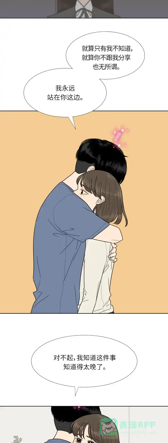 《百分百好感少女》第69话 第26页