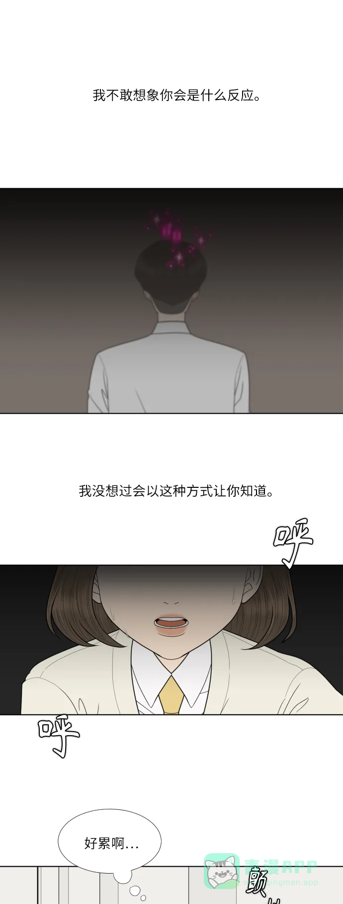 《百分百好感少女》第69话 第6页