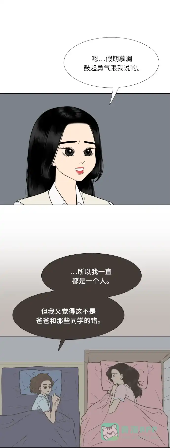 《百分百好感少女》第69话 第11页