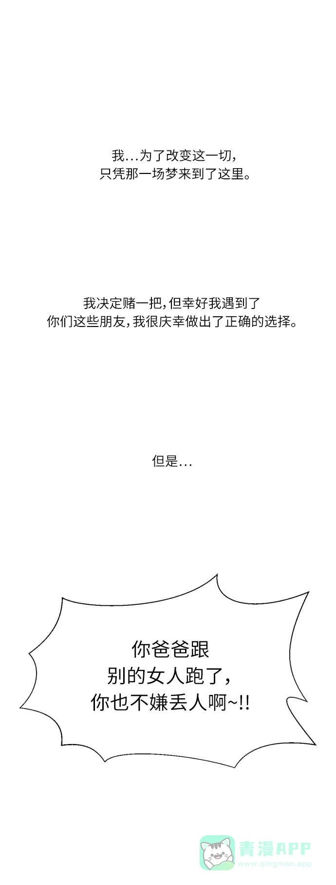 《百分百好感少女》第69话 第1页