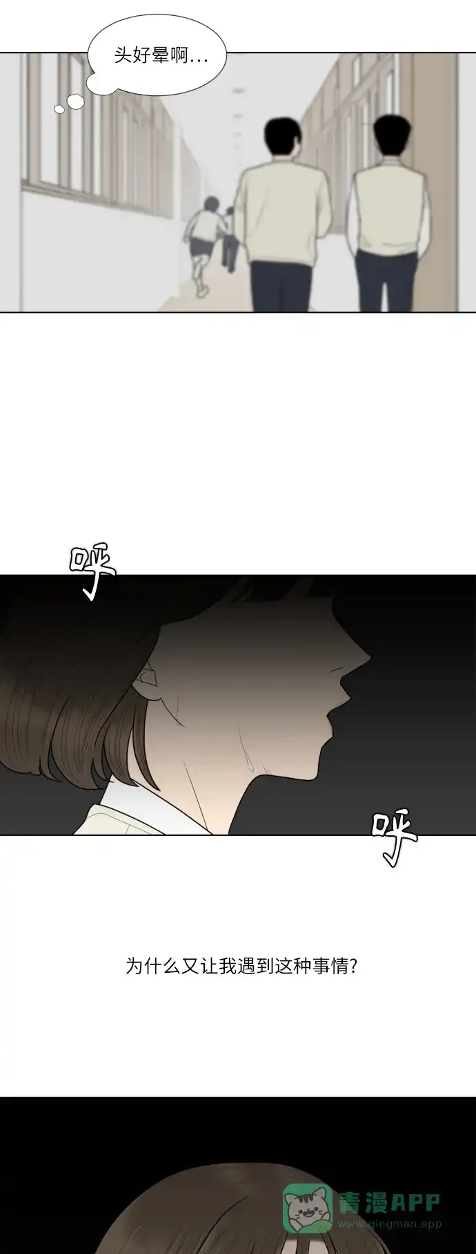 《百分百好感少女》第69话 第3页