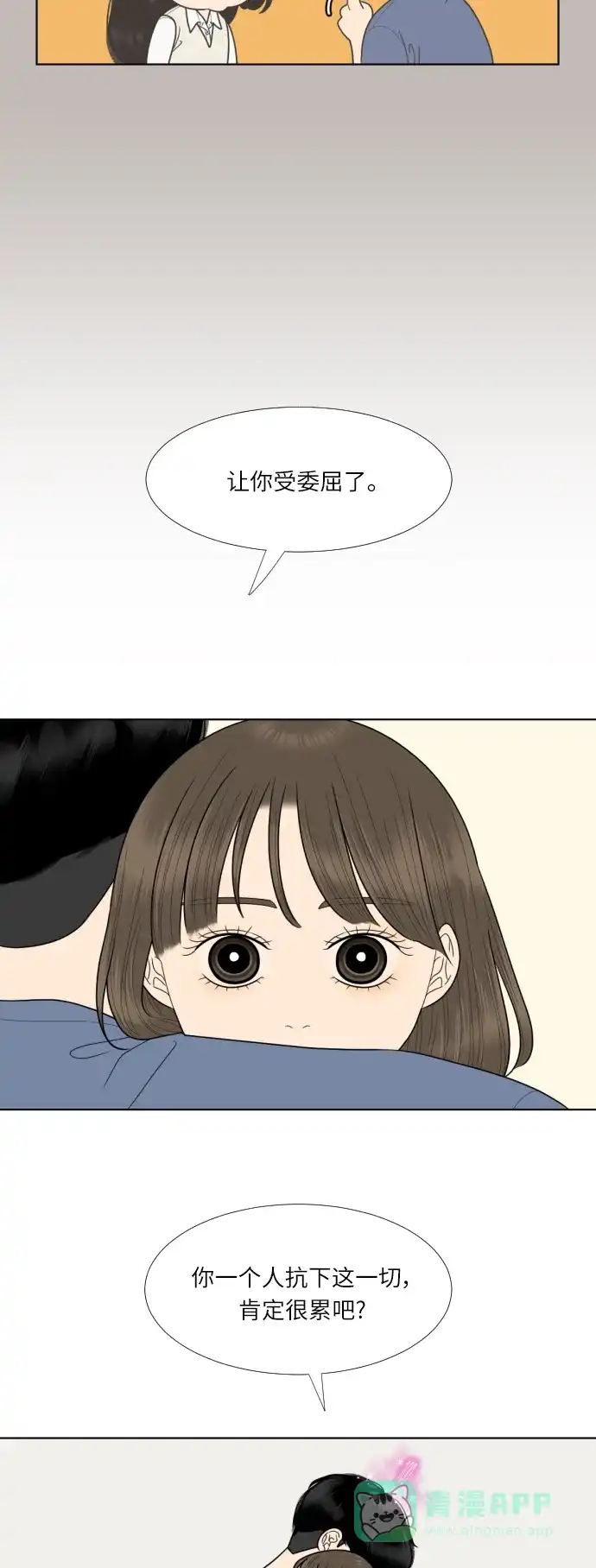 《百分百好感少女》第69话 第24页