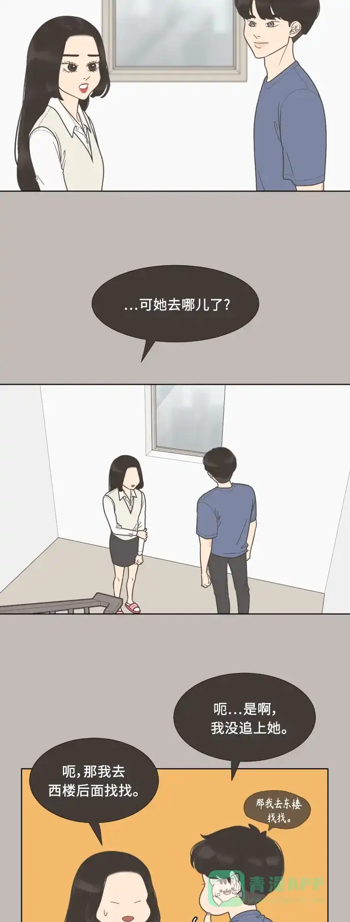 《百分百好感少女》第69话 第23页