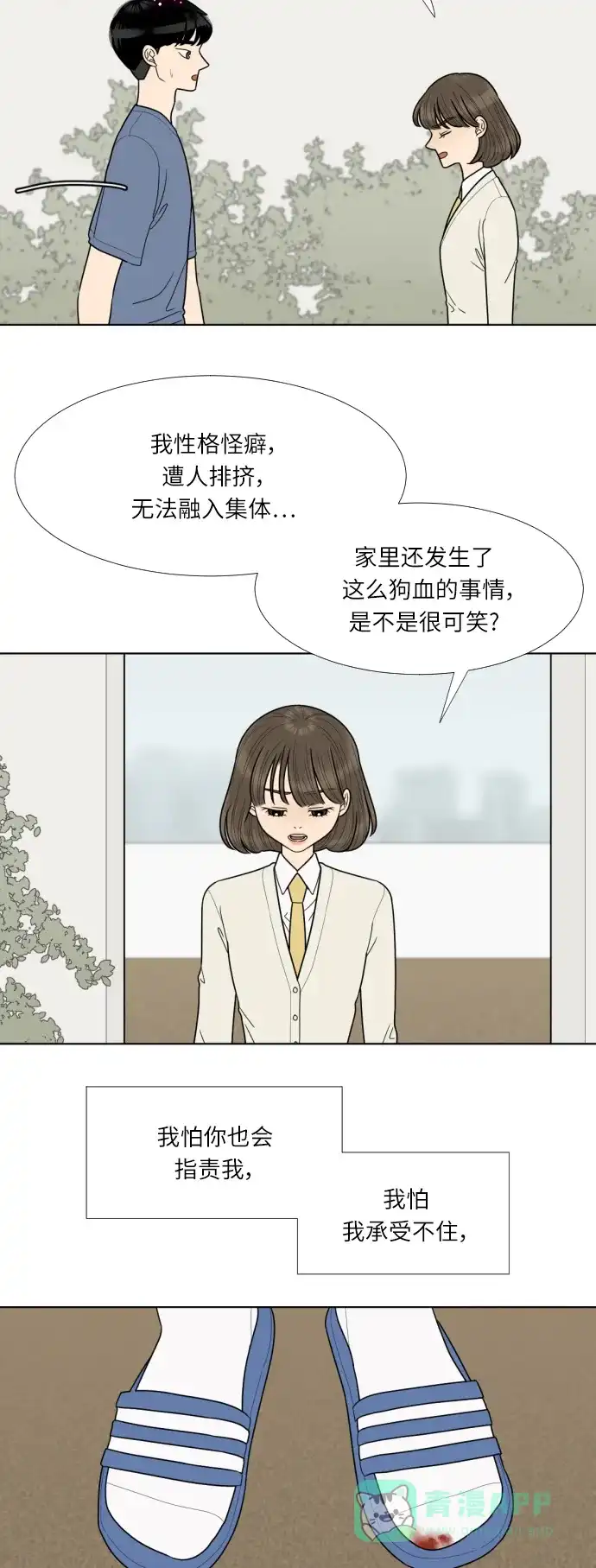 《百分百好感少女》第69话 第18页