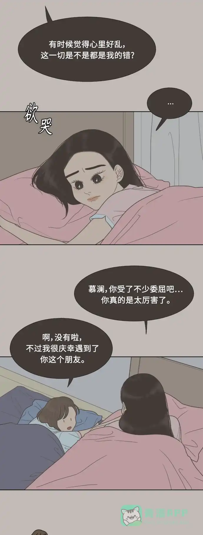 《百分百好感少女》第69话 第12页