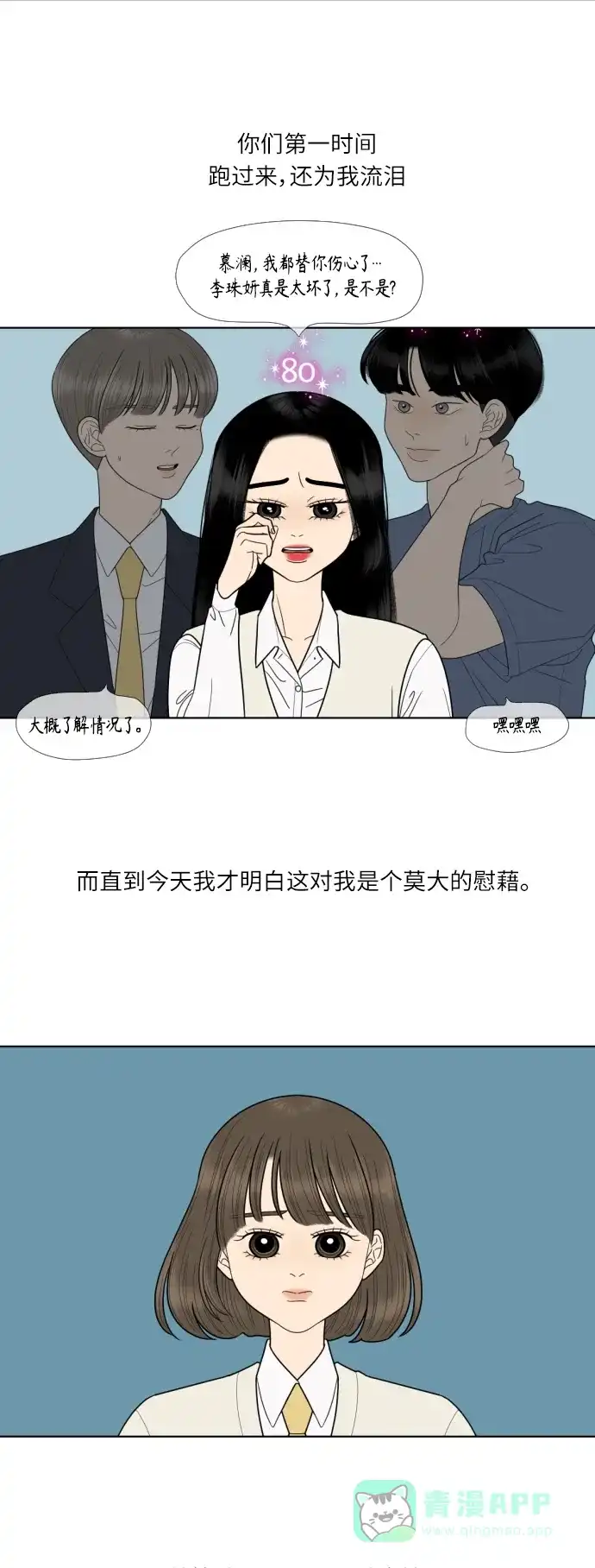 《百分百好感少女》第69话 第29页