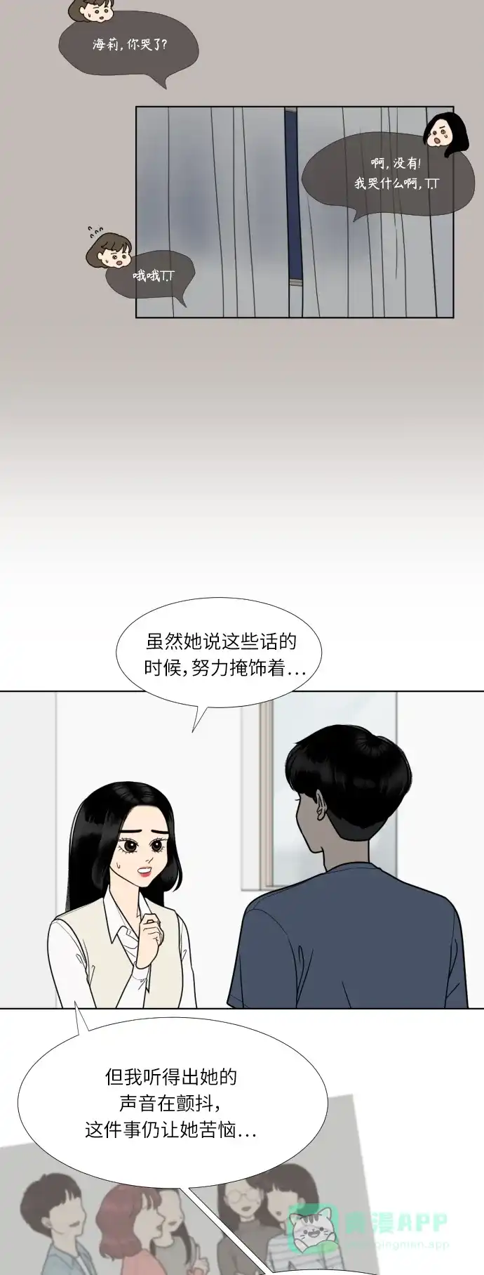 《百分百好感少女》第69话 第13页