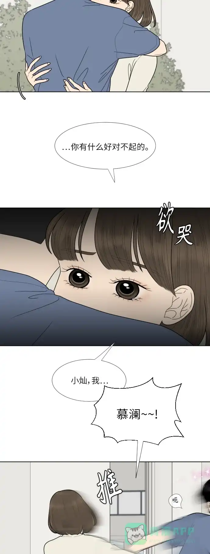 《百分百好感少女》第69话 第27页