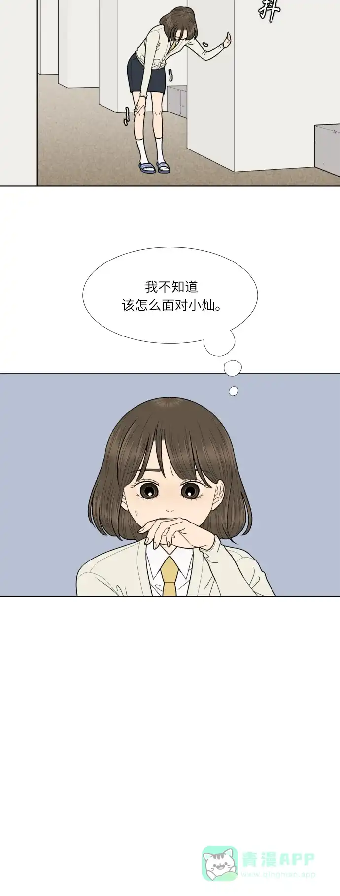《百分百好感少女》第69话 第7页