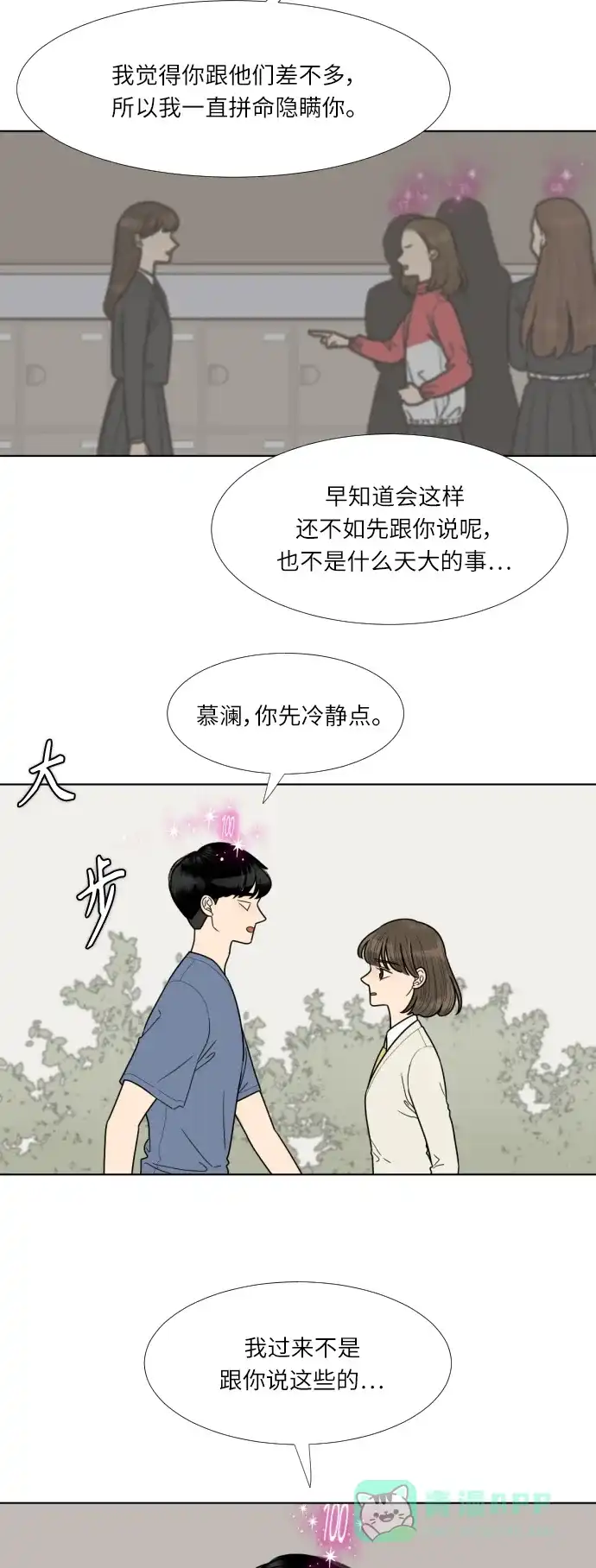 《百分百好感少女》第69话 第20页