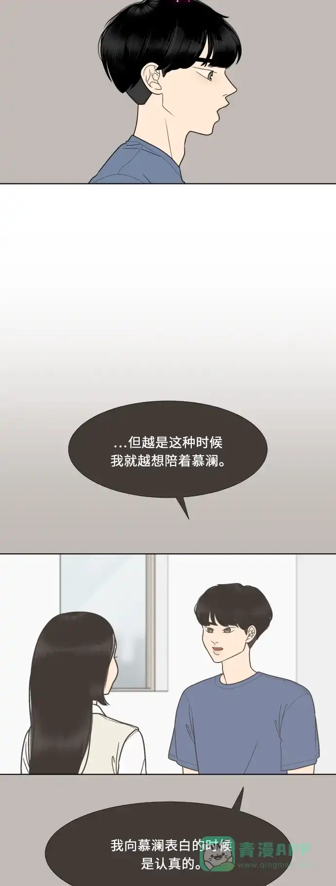 《百分百好感少女》第69话 第21页