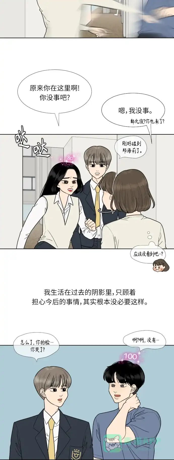 《百分百好感少女》第69话 第28页