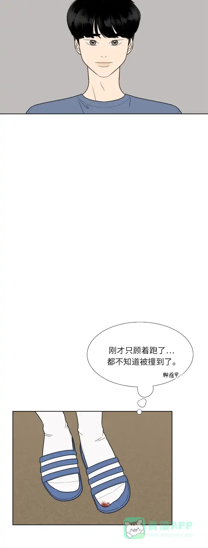 《百分百好感少女》第69话 第15页