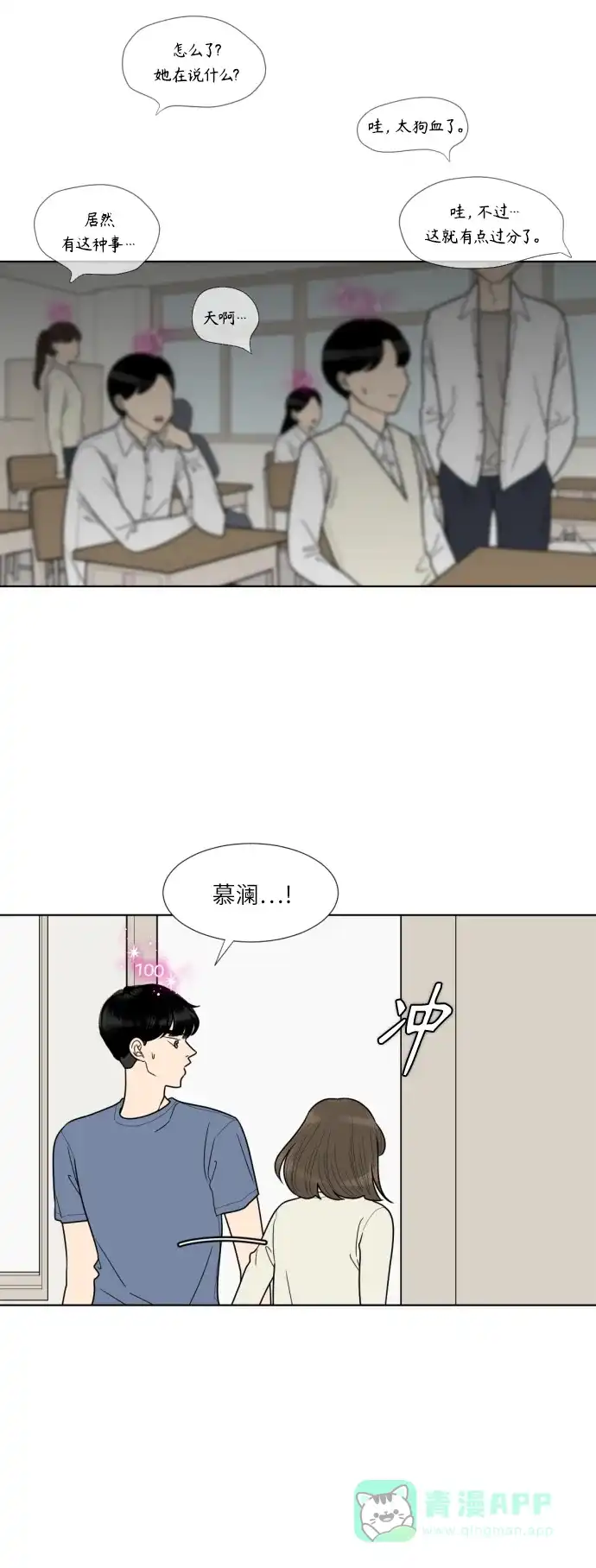 《百分百好感少女》第69话 第2页