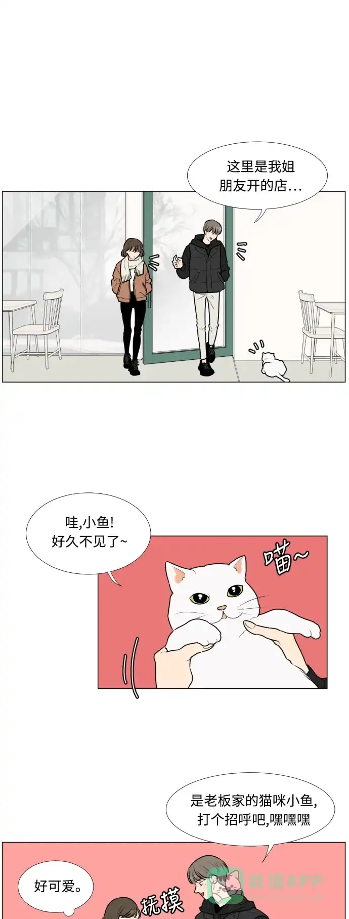 《百分百好感少女》第7话 第7页