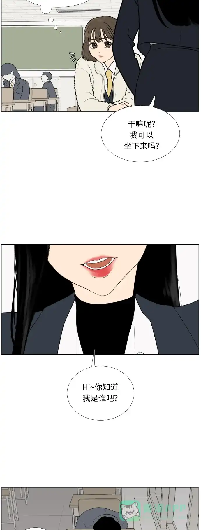 《百分百好感少女》第7话 第27页