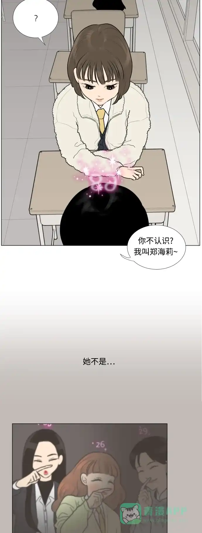 《百分百好感少女》第7话 第28页