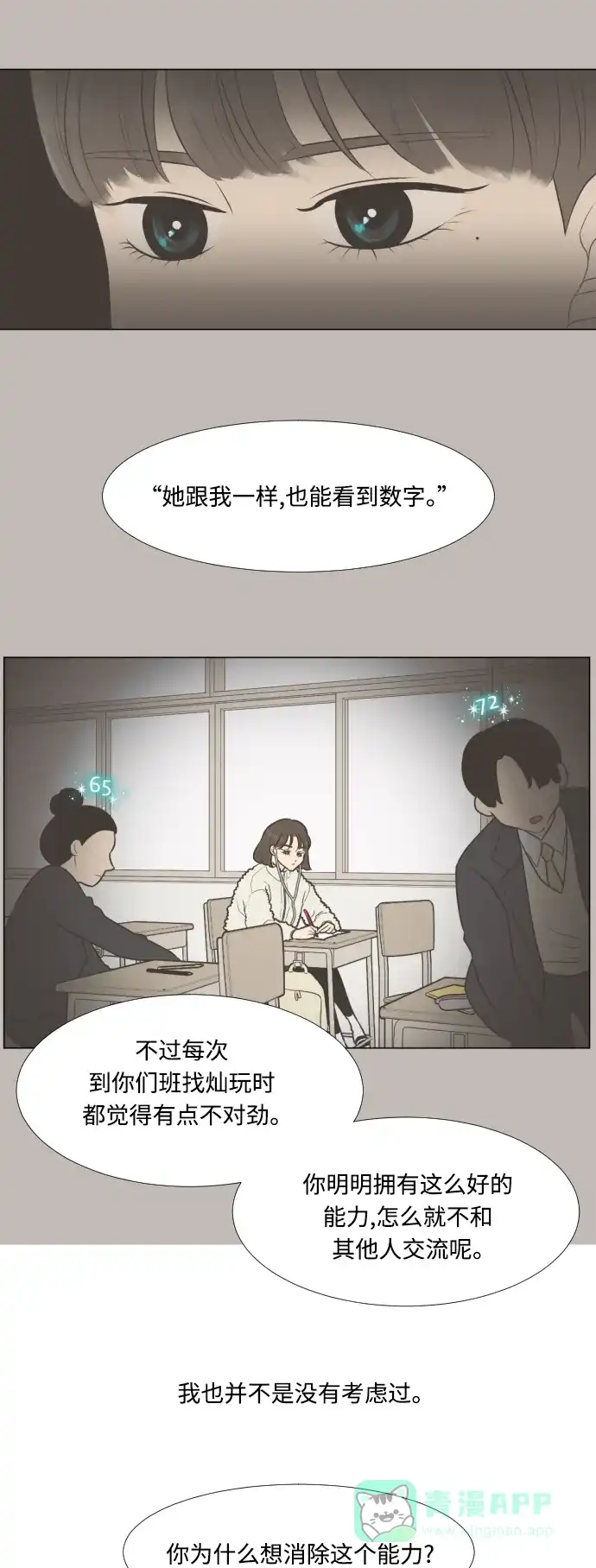 《百分百好感少女》第7话 第16页
