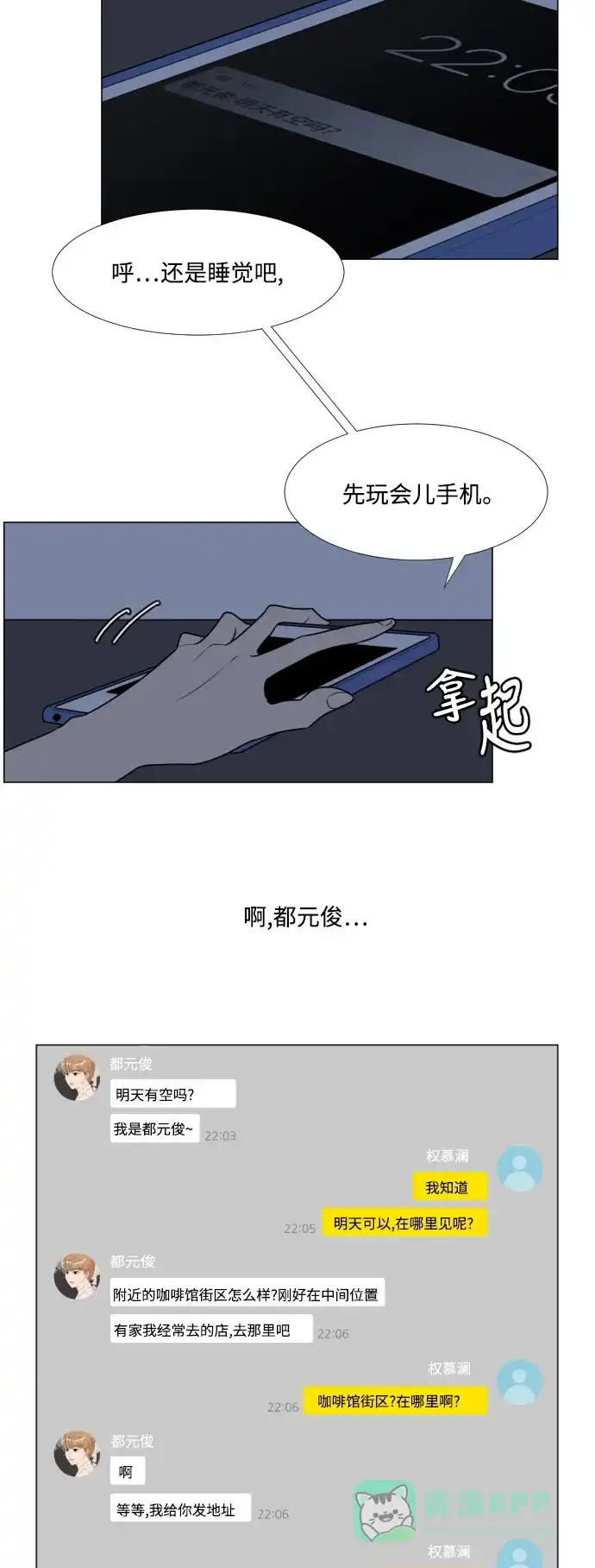《百分百好感少女》第7话 第2页