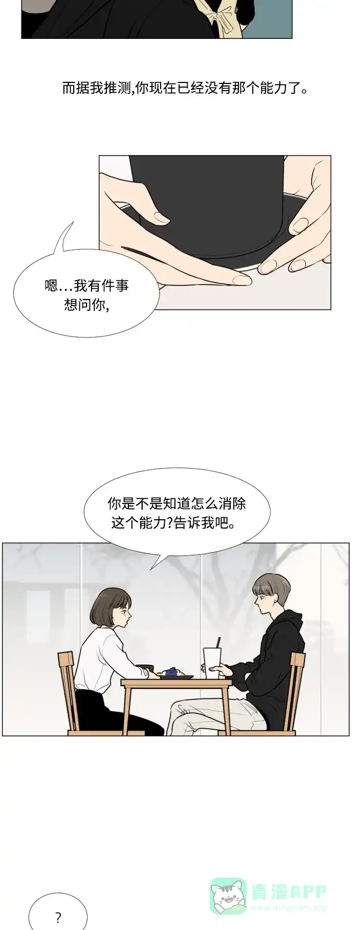 《百分百好感少女》第7话 第14页