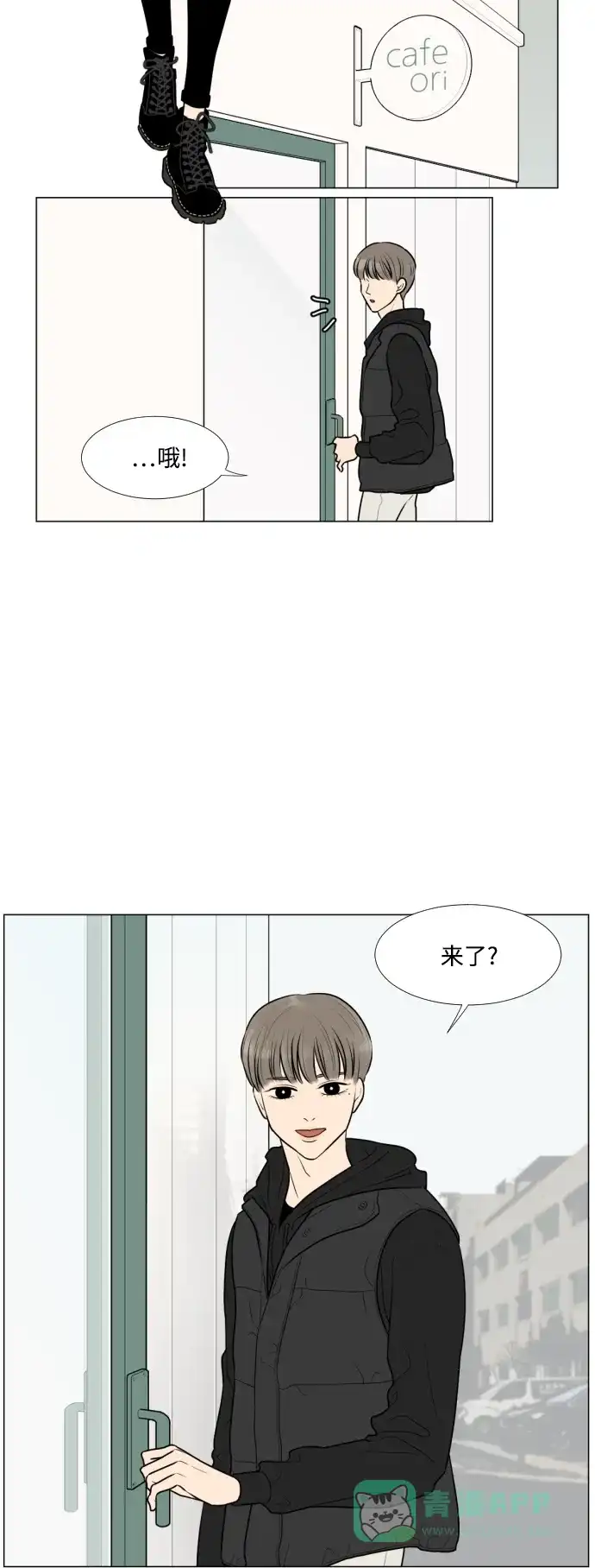 《百分百好感少女》第7话 第6页