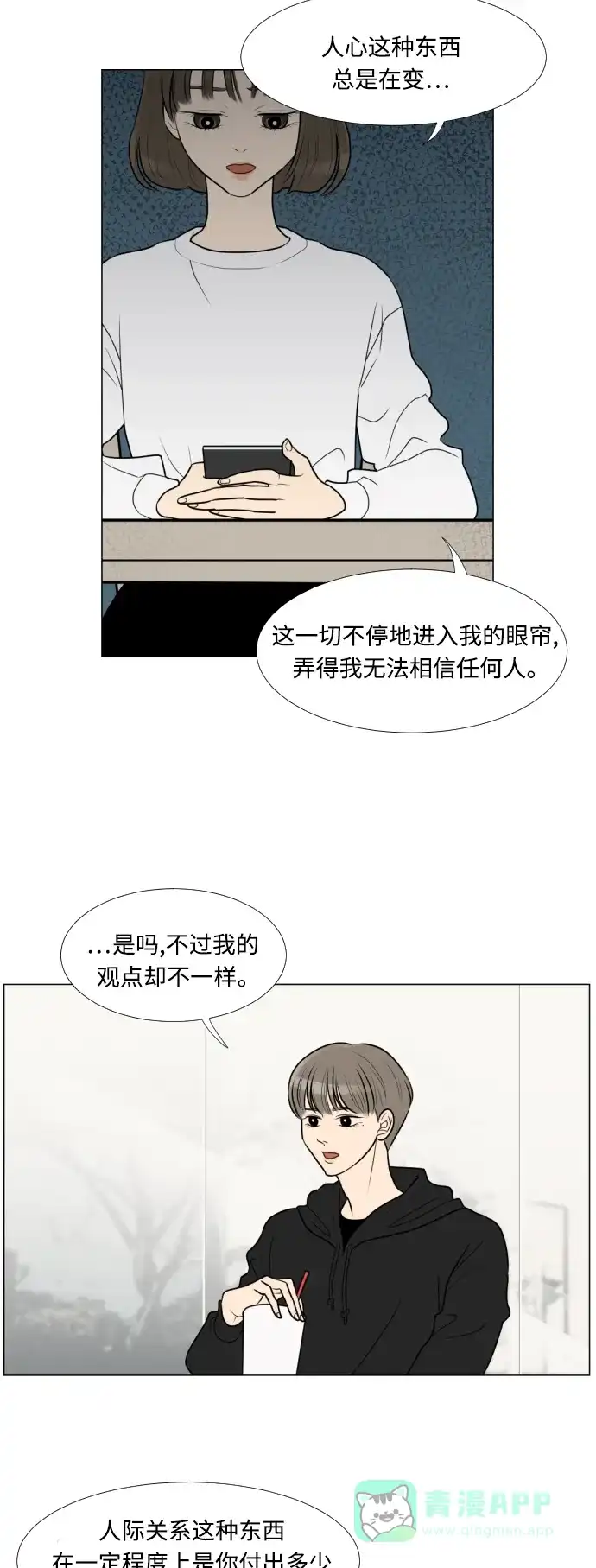 《百分百好感少女》第7话 第18页
