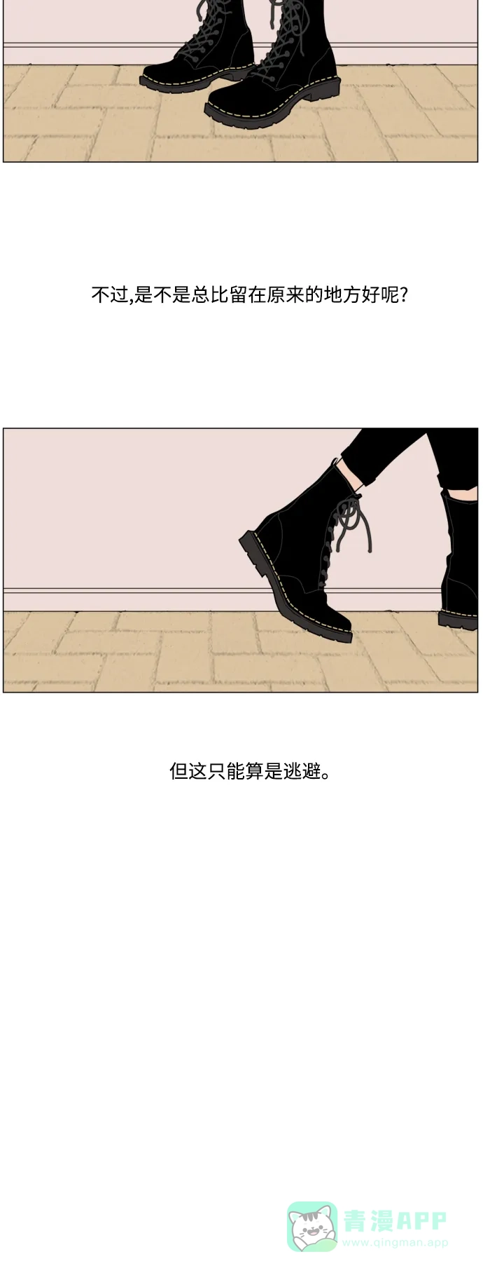 《百分百好感少女》第7话 第24页