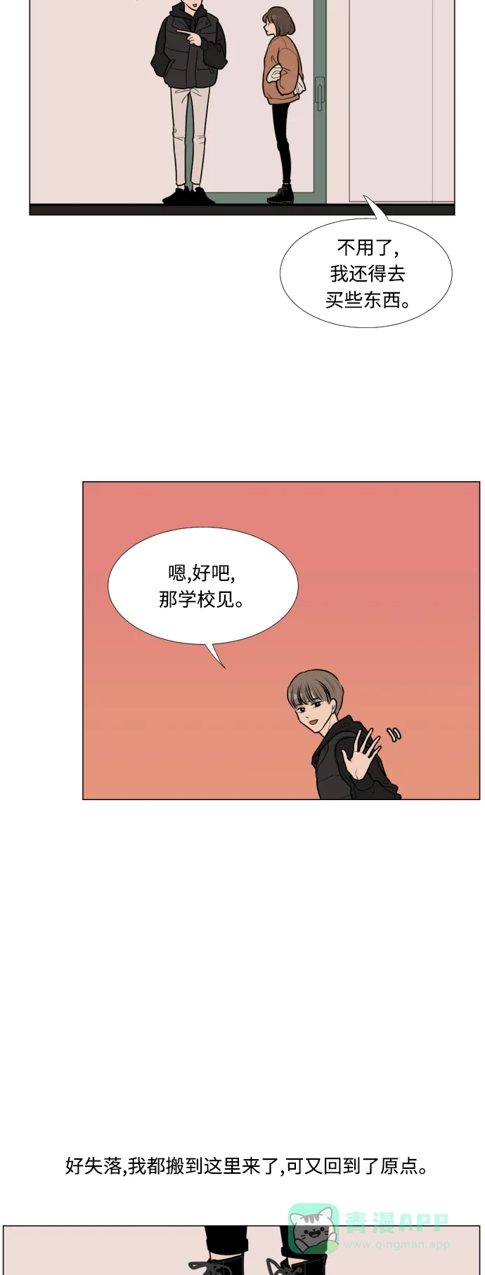 《百分百好感少女》第7话 第23页