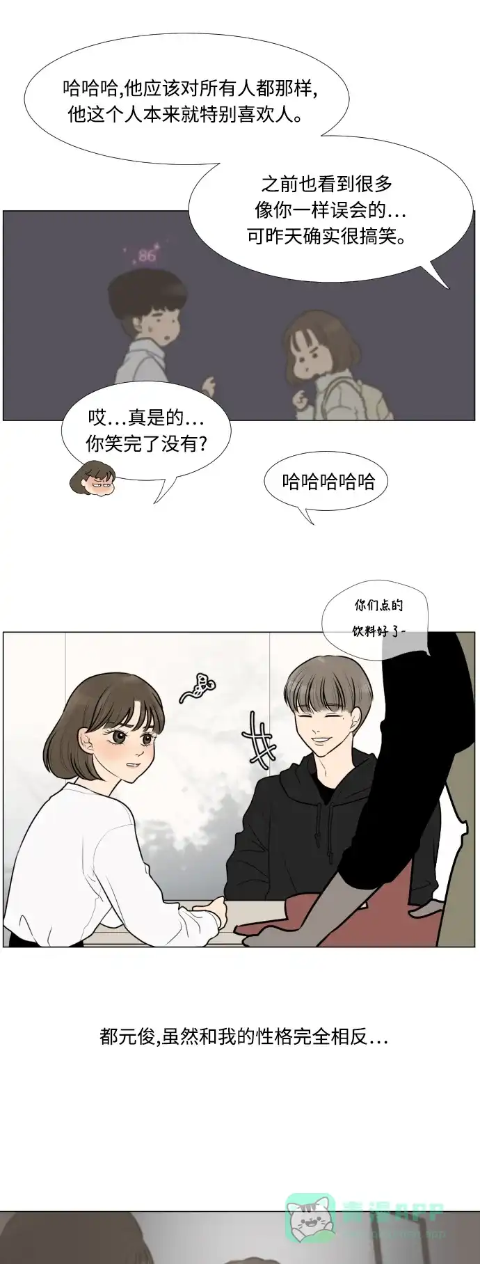 《百分百好感少女》第7话 第12页