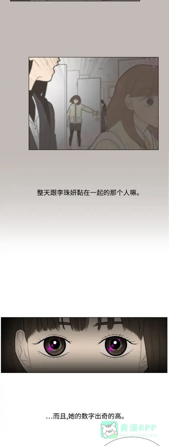 《百分百好感少女》第7话 第29页